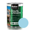 Эмаль алкидная Rolax ПФ-115 светло-голубая глянцевая