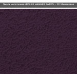 Емаль молоткова Rolax Hammer Paint № 322 фіалкова 0.75 л