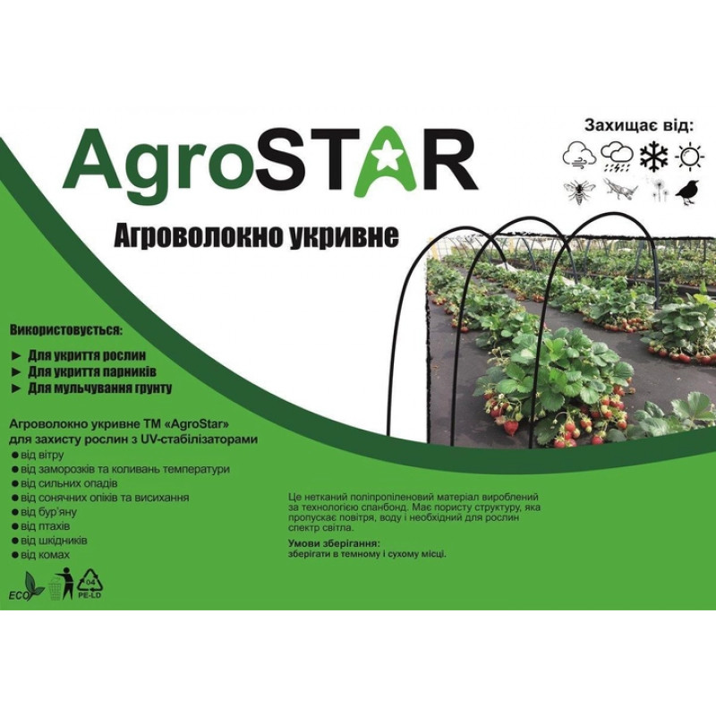 Агроволокно 1.6 х 100 м 50 г/м² для мульчування UV+ AgroStar чорний колір