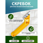 Скребок для чистки швов Hardy 210 х 50 мм 1004-940050