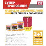 Малярная лента Scley *572* "Washi" 48 мм х 50 м для идеальных линий 2+1 шт