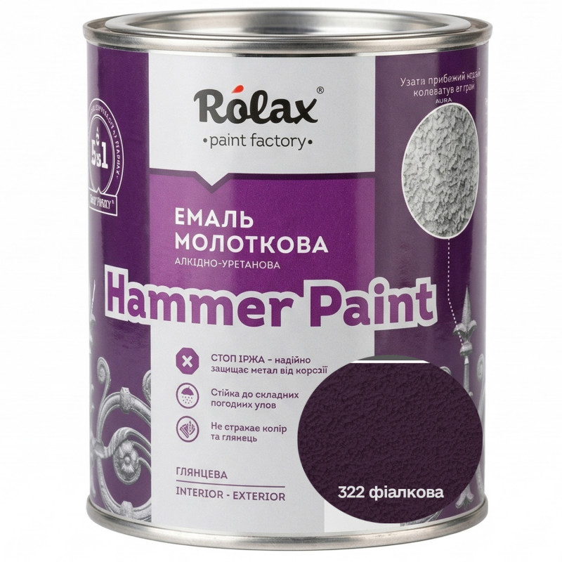 Емаль молоткова Rolax Hammer Paint №322 фіалкова 0.75 л