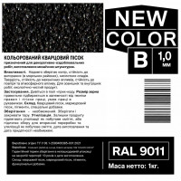 Песок кварцевый цветной NEW COLOR «B» RAL 9011 0,6-1,2 мм 1 кг
