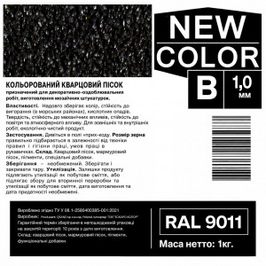 Песок кварцевый цветной NEW COLOR «B» RAL 9011 0,6-1,2 мм 1 кг