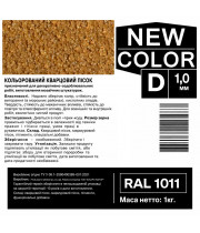 Песок кварцевый цветной NEW COLOR «D» RAL 1011 0,6-1,2 мм 1 кг