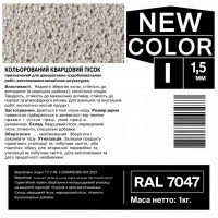 Песок кварцевый цветной NEW COLOR «I» RAL 7047 1,0-1,6 мм 1 кг