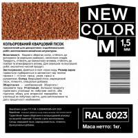 Песок кварцевый цветной NEW COLOR «M» RAL 8023 1,0-1,6 мм 1 кг