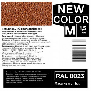 Песок кварцевый цветной NEW COLOR «M» RAL 8023 1,0-1,6 мм 1 кг