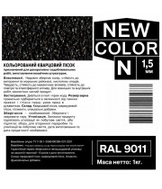 Песок кварцевый цветной NEW COLOR «N» RAL 9011 1,0-1,6 мм 1 кг