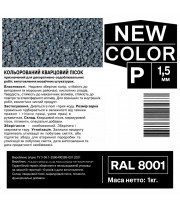 Песок кварцевый цветной NEW COLOR «P» RAL 8001 1,0-1,6 мм 1 кг