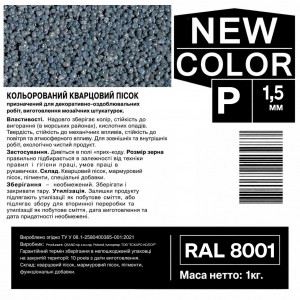 Песок кварцевый цветной NEW COLOR «P» RAL 8001 1,0-1,6 мм 1 кг