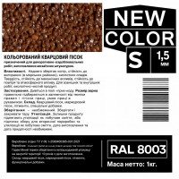Песок кварцевый цветной NEW COLOR «S» RAL 8003 1,0-1,6 мм 1 кг