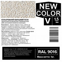 Песок кварцевый цветной NEW COLOR «V» RAL 9016 1,0-1,6 мм 1 кг