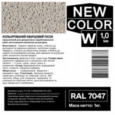 Песок кварцевый цветной NEW COLOR «W» RAL 7047 0,6-1,2 мм 1 кг