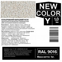 Песок кварцевый цветной NEW COLOR «Y» RAL 9016 0,6-1,2 мм 1 кг
