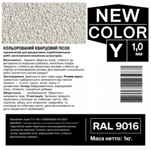 Песок кварцевый цветной NEW COLOR «Y» RAL 9016 0,6-1,2 мм 1 кг