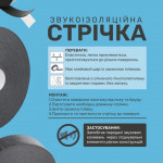 Лента звукоизоляционная OSTERO 3 мм черная 30 мм