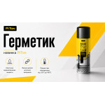 Спрей-герметик PiTon аэрозольный каучуковый 400 мл
