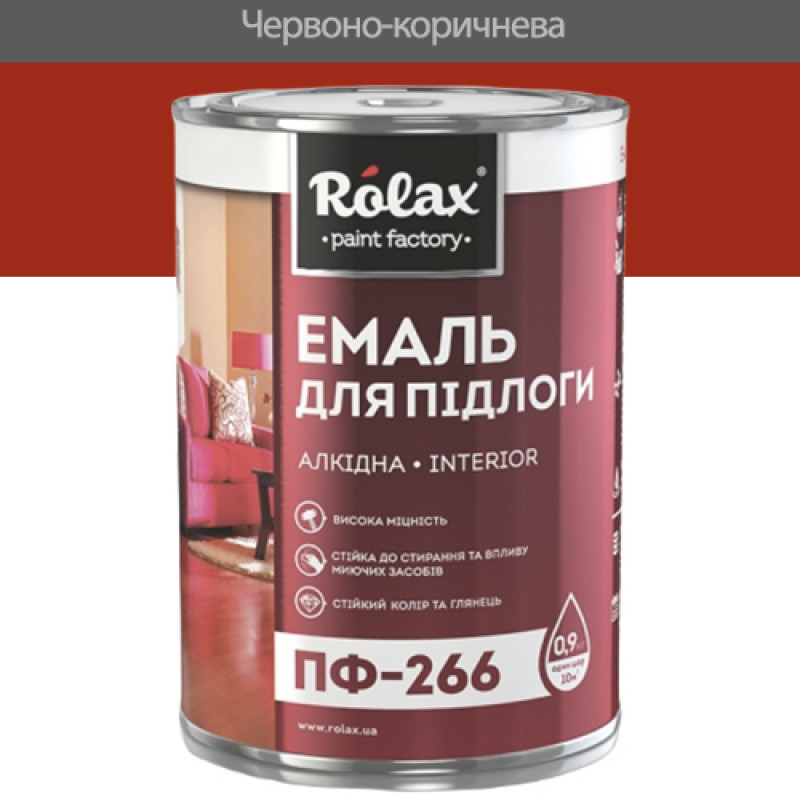 Краска для пола алкидная Rolax ПФ-266 красно-коричневая 0.9 кг