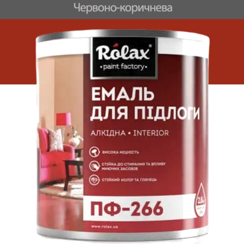 Фарба для підлоги алкідна Rolax ПФ-266 червоно-коричнева 2.8 кг