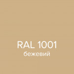 Емаль аерозольна RAL 1001 SLIDER бежевий глянець 400 мл