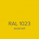 Емаль аерозольна RAL 1023 SLIDER жовта глянець 400 мл