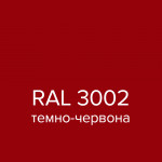 Эмаль аэрозольная RAL 3002 SLIDER темно-красная глянец 400 мл