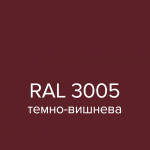 Емаль аерозольна RAL 3005 SLIDER темно-вишнева глянець 400 мл