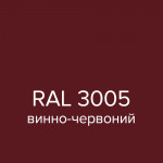 Універсальна аерозольна емаль Lider RAL 3005 темно-вишневий 400мл