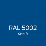 Емаль аерозольна RAL 5002 SLIDER синій глянець 400 мл