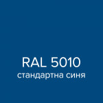 Эмаль аэрозольная RAL 5010 SLIDER стандартная синяя глянец 400 мл