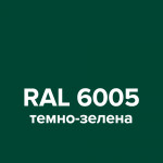Эмаль аэрозольная RAL 6005 SLIDER темно-зеленая глянец 400 мл