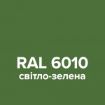 Емаль аерозольна RAL 6010 SLIDER світло-зелена матова 400 мл