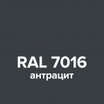 Емаль аерозольна RAL 7016 SLIDER сірий антрацит матова 400 мл