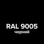 Емаль аерозольна RAL 9005 SLIDER чорна глянець 400 мл