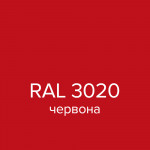 Емаль аерозольна RAL 3020 SLIDER червона глянець 400 мл