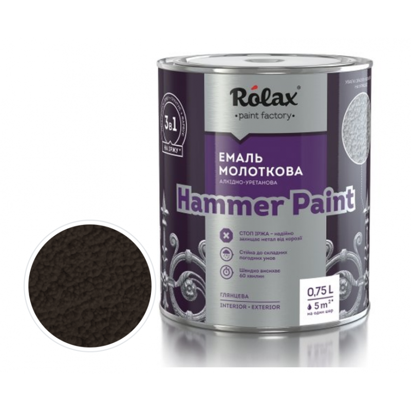 Емаль молоткова Rolax Hammer Paint №317 шоколад 0,75 л