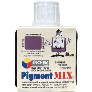 Пигмент краситель Pigment MIX №15 фиолетовый 80 мл