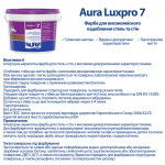 Фарба акрилатна AURA LuxPro 7 для стін та стель шовковисто-матова миюча біла 10 л