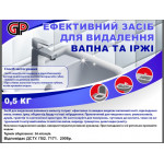 Средство для удаления известкового налета и ржавчины Gidroplus 0.5 кг