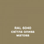 Эмаль аэрозольная RAL 6040 SLIDER светлая-олива матовый 400 мл