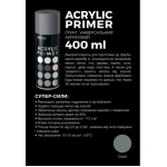 Грунтовка аэрозольная акриловая Biodur Acrylic серая 400 мл