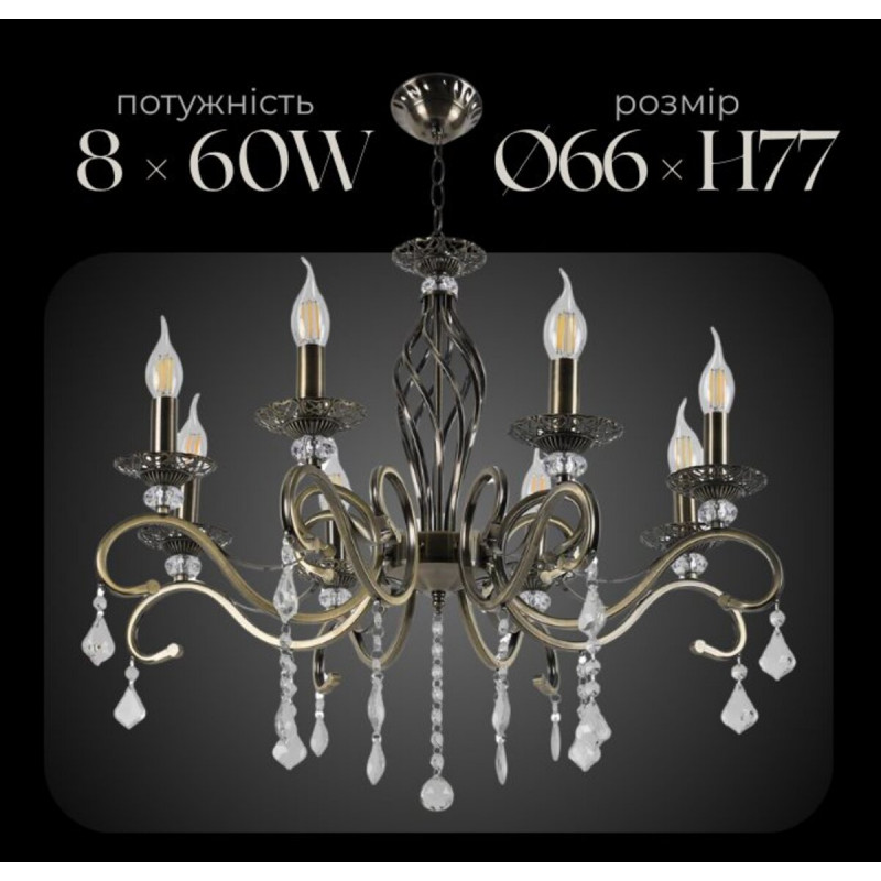 Люстра класична Sirius N1208/8 на 8 лампочек