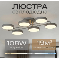 Люстра стельова світлодіодна для спальні та вітальні VALESO XI3322-6 сучасна дерево сіра 108W XI3322-6