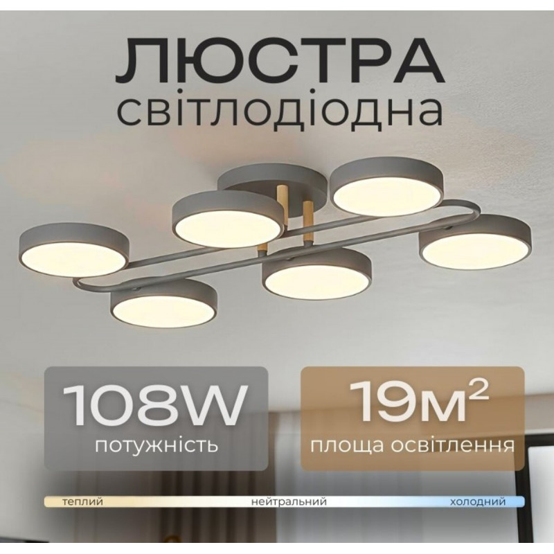 Люстра стельова світлодіодна для спальні та вітальні VALESO XI3322-6 сучасна дерево сіра 108W XI3322-6
