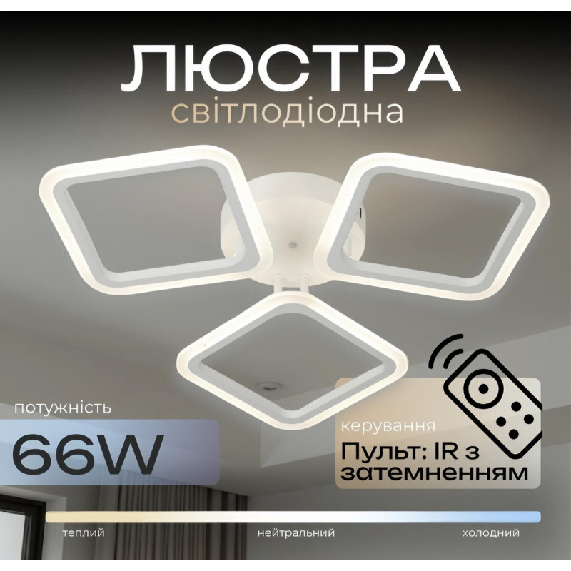 Люстра стельова світлодіодна з пультом VALESO 2929/3BIG для вітальні спальні Білий 2929/3BIG