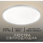 Світлодіодна пристельова люстра 2H-007, Білий