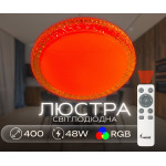Світлодіодна смарт люстра Sirius GLX-20028-400 48W Amber (RGB)