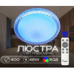 Світлодіодна смарт люстра Sirius GLX-20028-400 48W Amber (RGB)