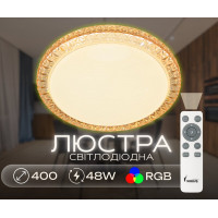 Світлодіодна смарт люстра Sirius GLX-20028-400 48W Amber (RGB)